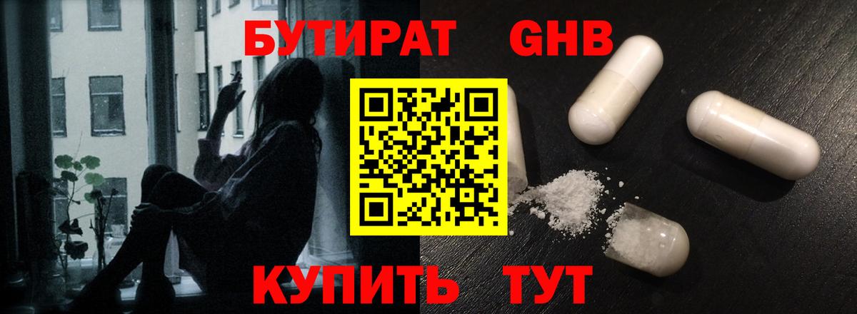 Бутират жидкий экстази  Вход с VPN  Реж 