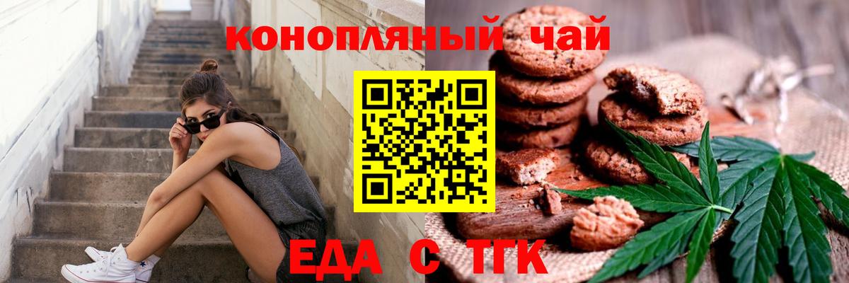 Еда ТГК марихуана  Вход с VPN  Реж 