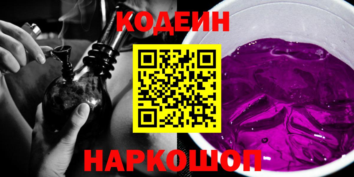 Реж  Кодеин Purple Drank  Вход с VPN 
