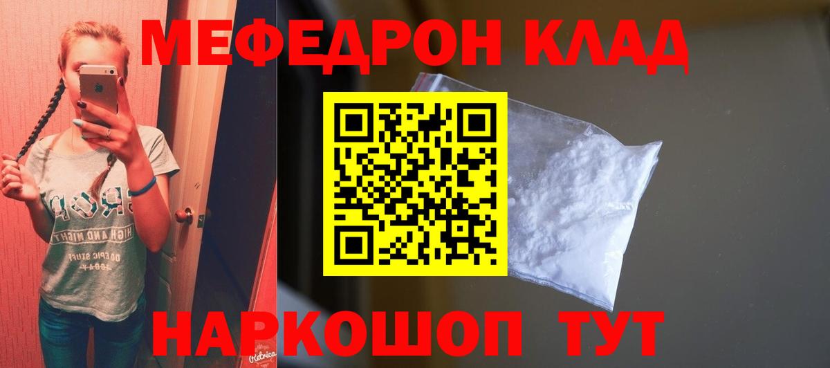МЕФ  Мефедрон мука  Меф мяу мяу  Вход с VPN  Реж  МЕФ 