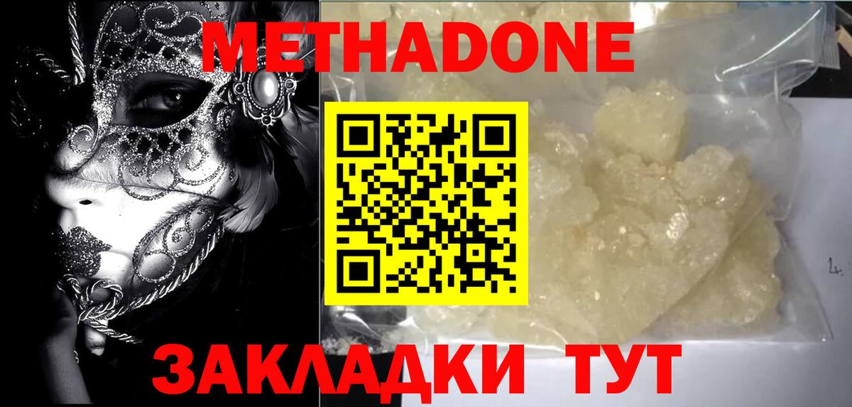 Метадон methadone  МЕТАДОН methadone  Вход с VPN  Реж 